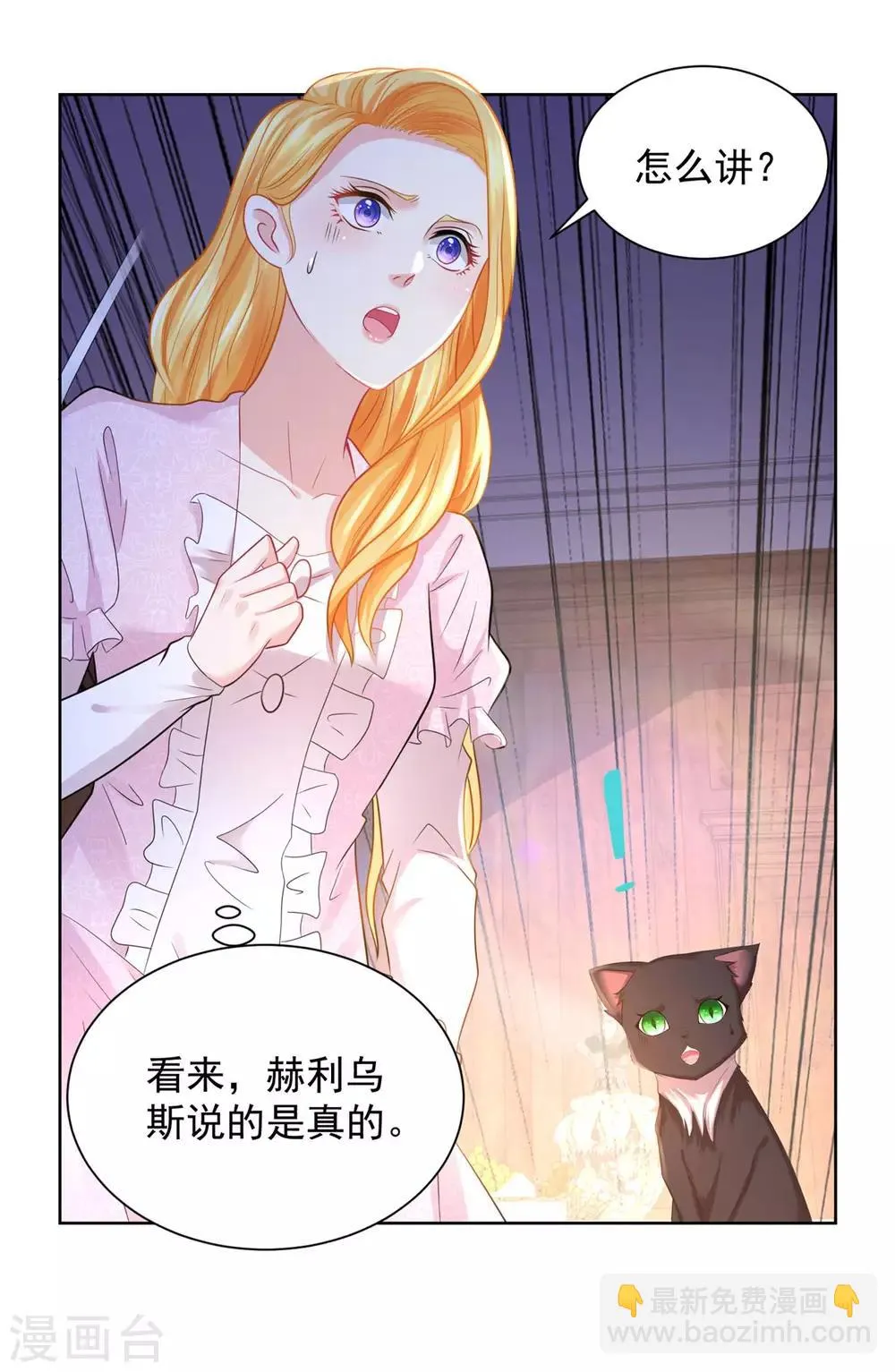 第59话 兽医的推测 第17页