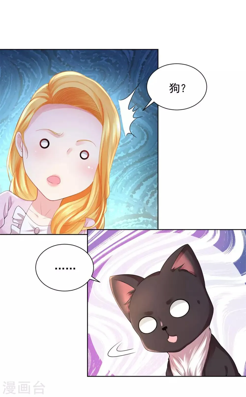 第59话 兽医的推测 第20页