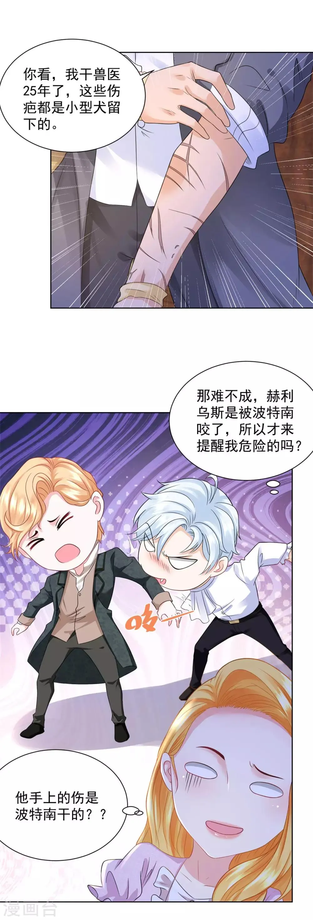 第59话 兽医的推测 第22页