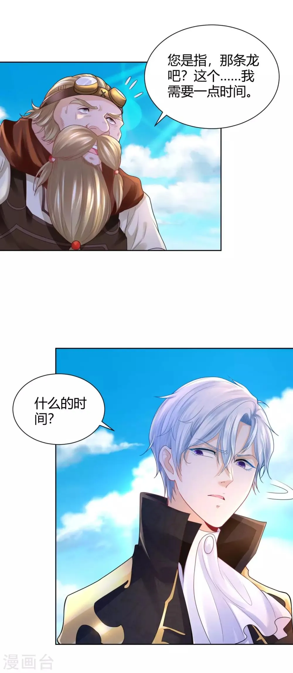 第60话 了解狗的习性 第4页