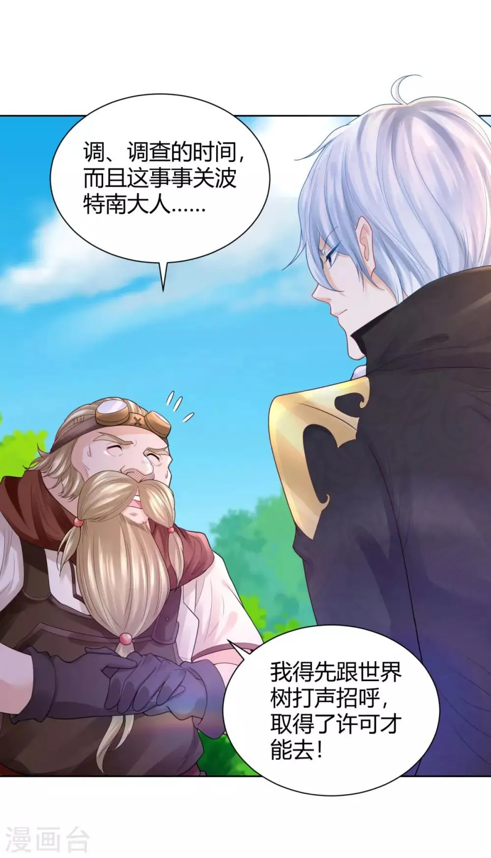 第60话 了解狗的习性 第5页