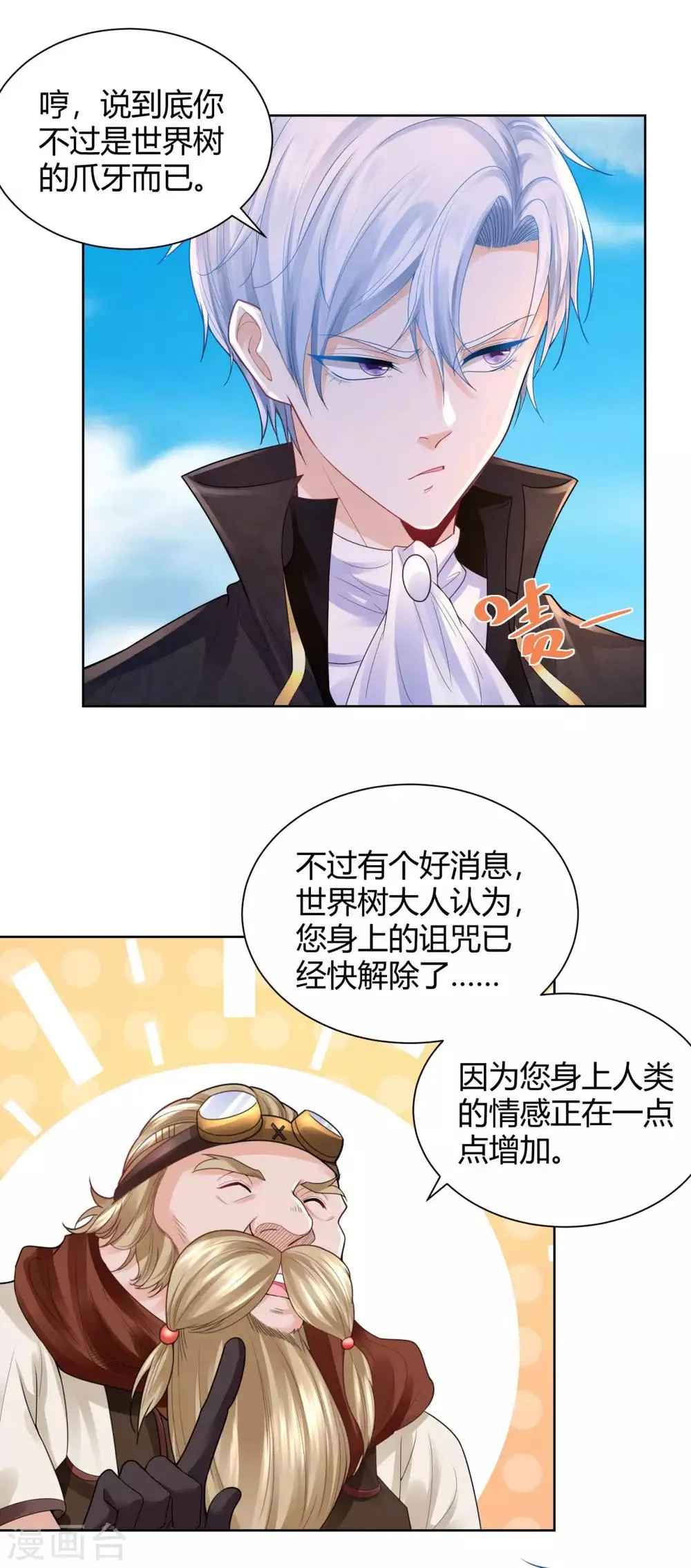 第60话 了解狗的习性 第6页