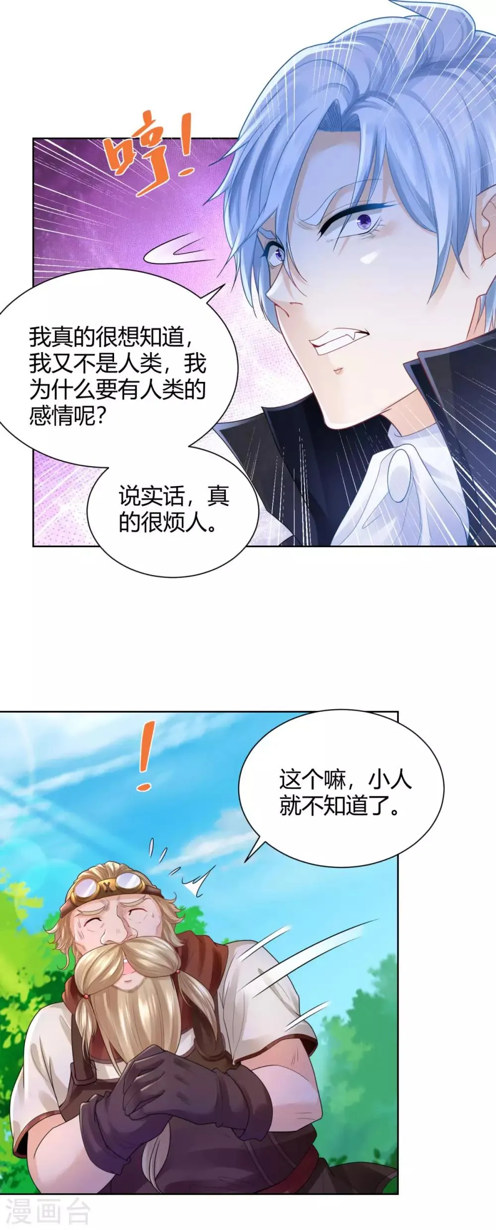 第60话 了解狗的习性 第7页