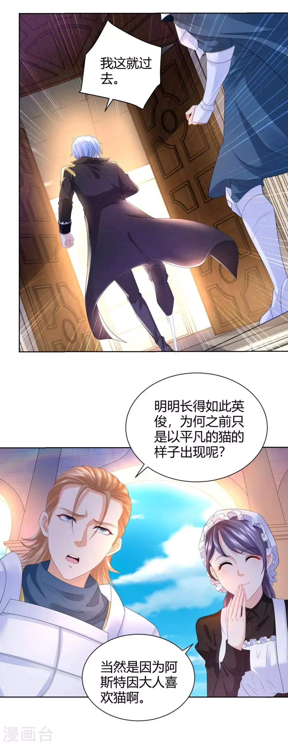 第60话 了解狗的习性 第20页