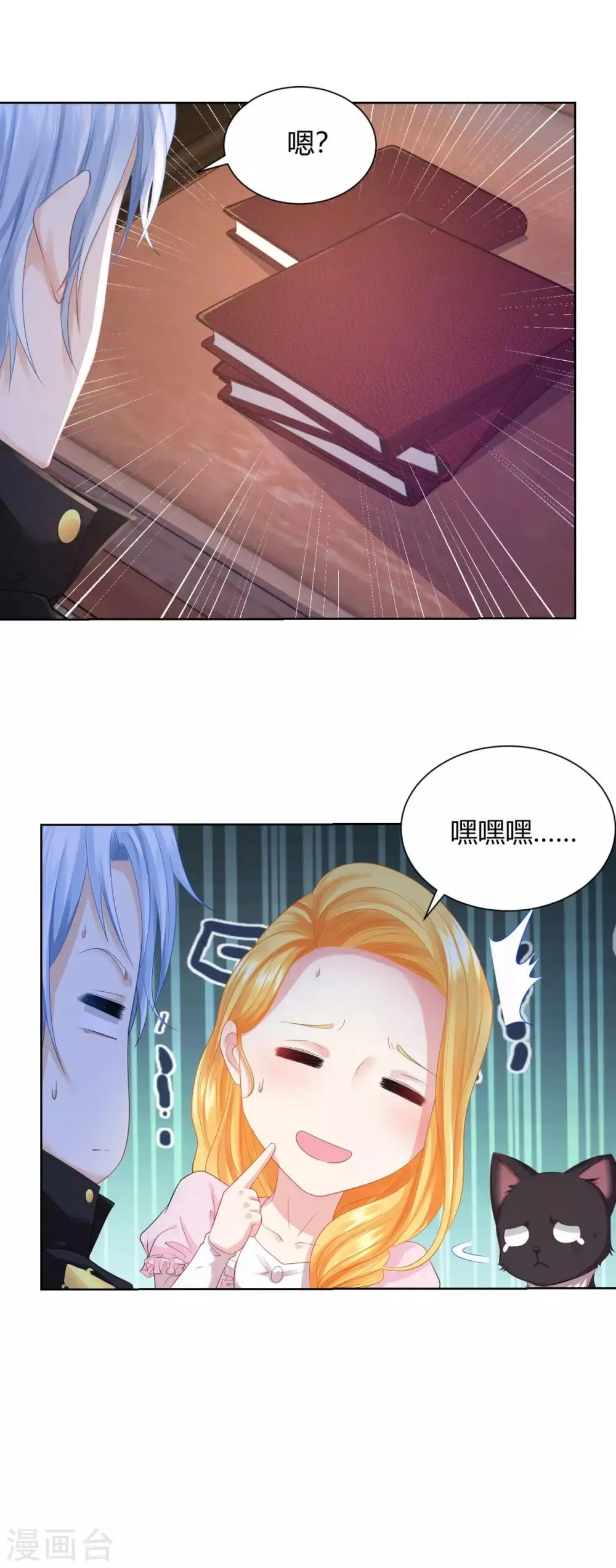 第60话 了解狗的习性 第25页