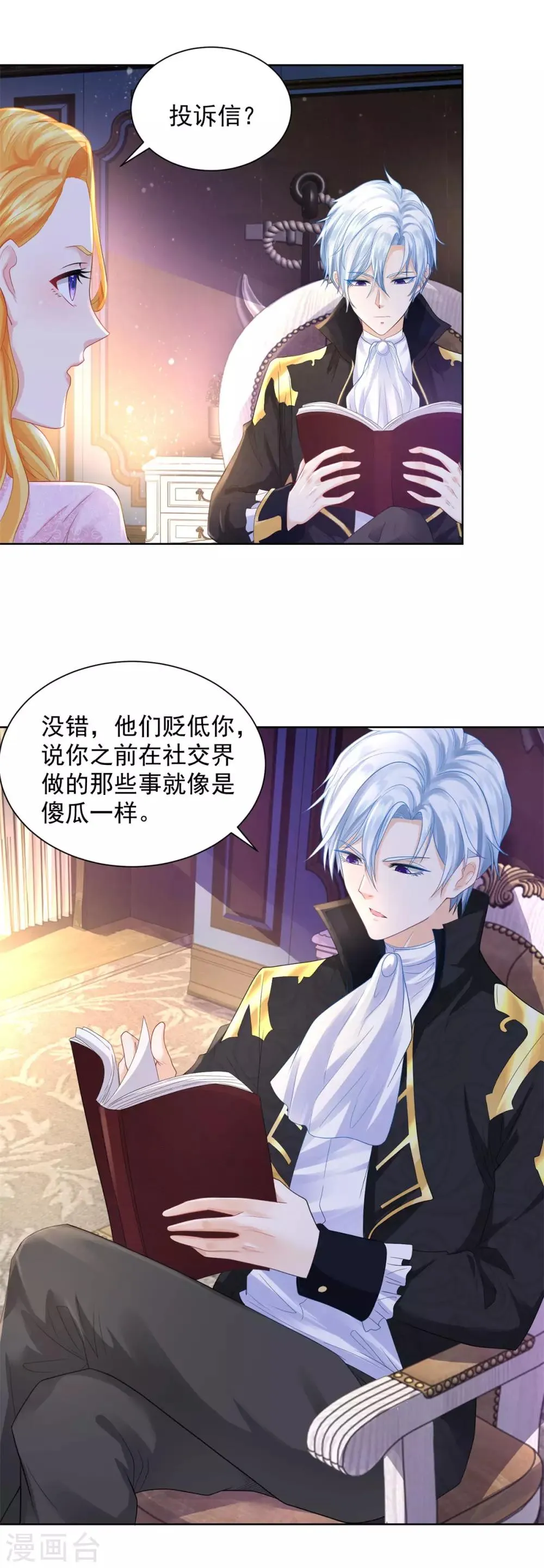 第61话 卡塔利西亚的父亲 第3页