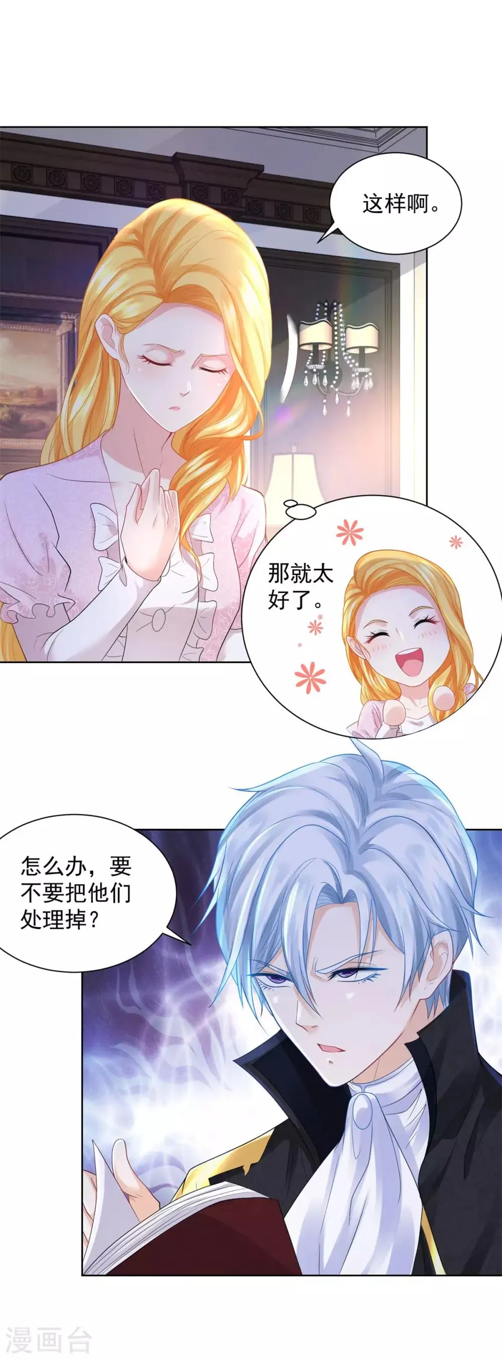 第61话 卡塔利西亚的父亲 第4页