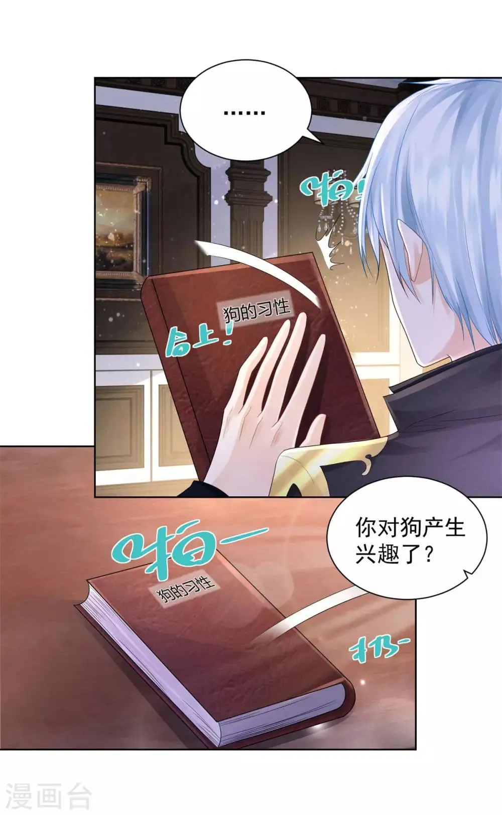 第61话 卡塔利西亚的父亲 第6页