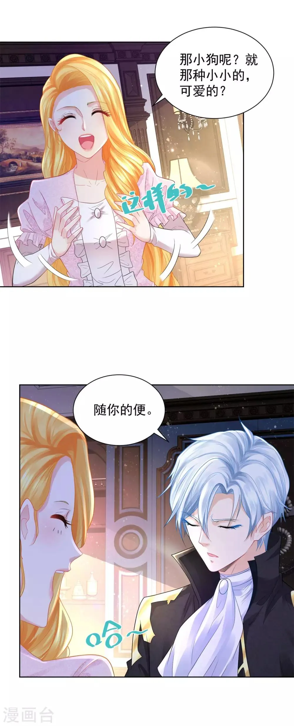 第61话 卡塔利西亚的父亲 第8页