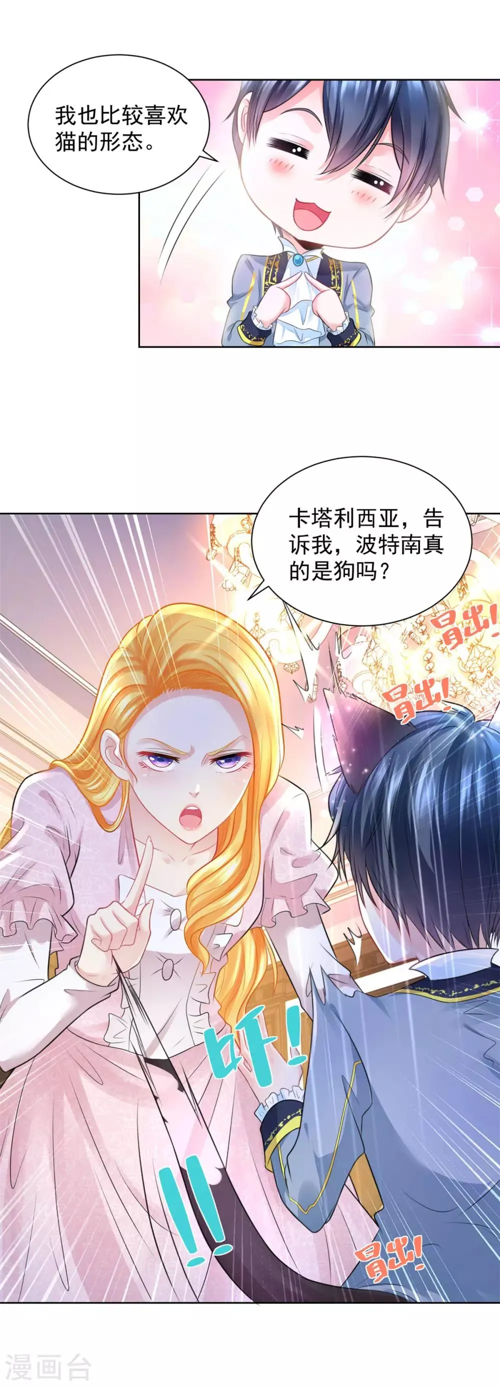 第61话 卡塔利西亚的父亲 第14页