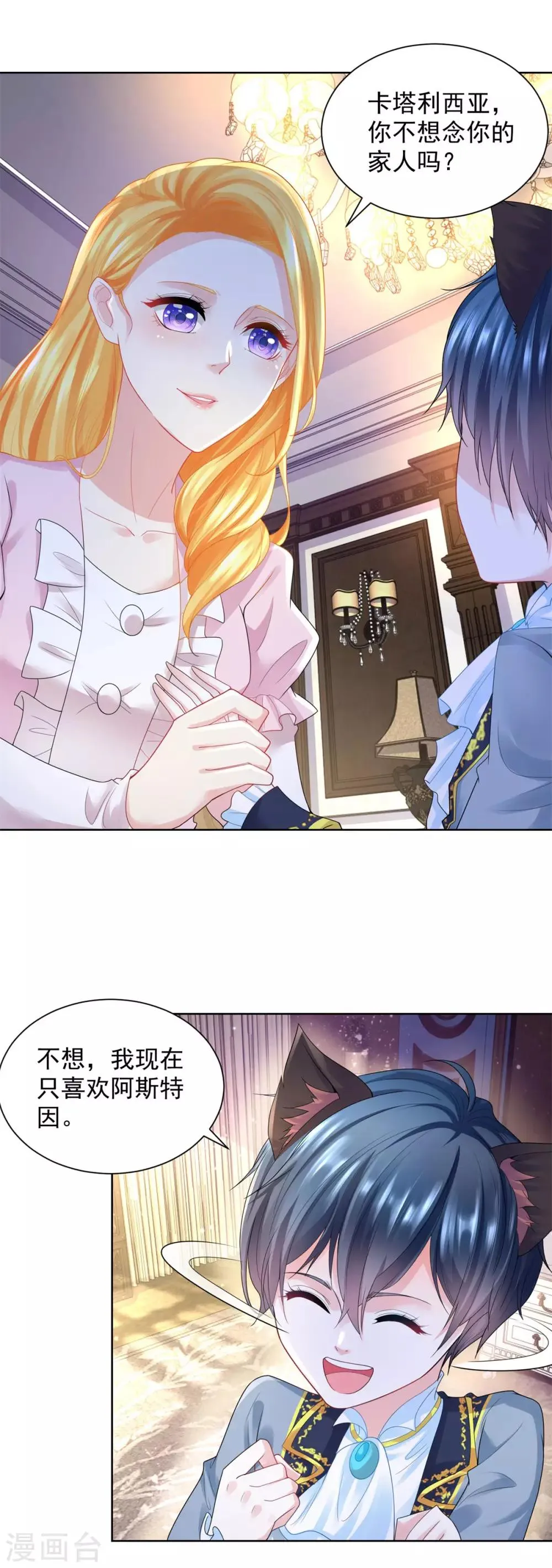 第61话 卡塔利西亚的父亲 第16页