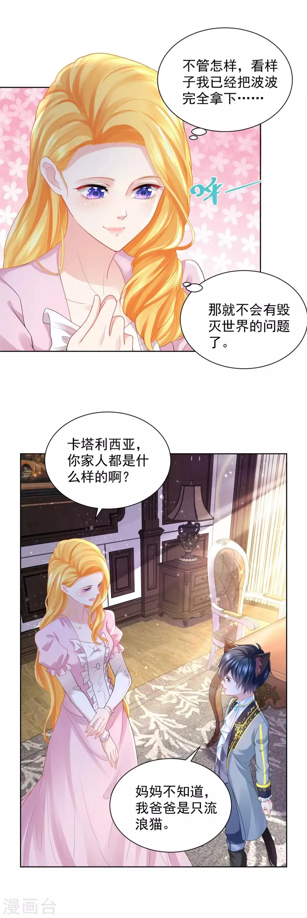 第61话 卡塔利西亚的父亲 第17页
