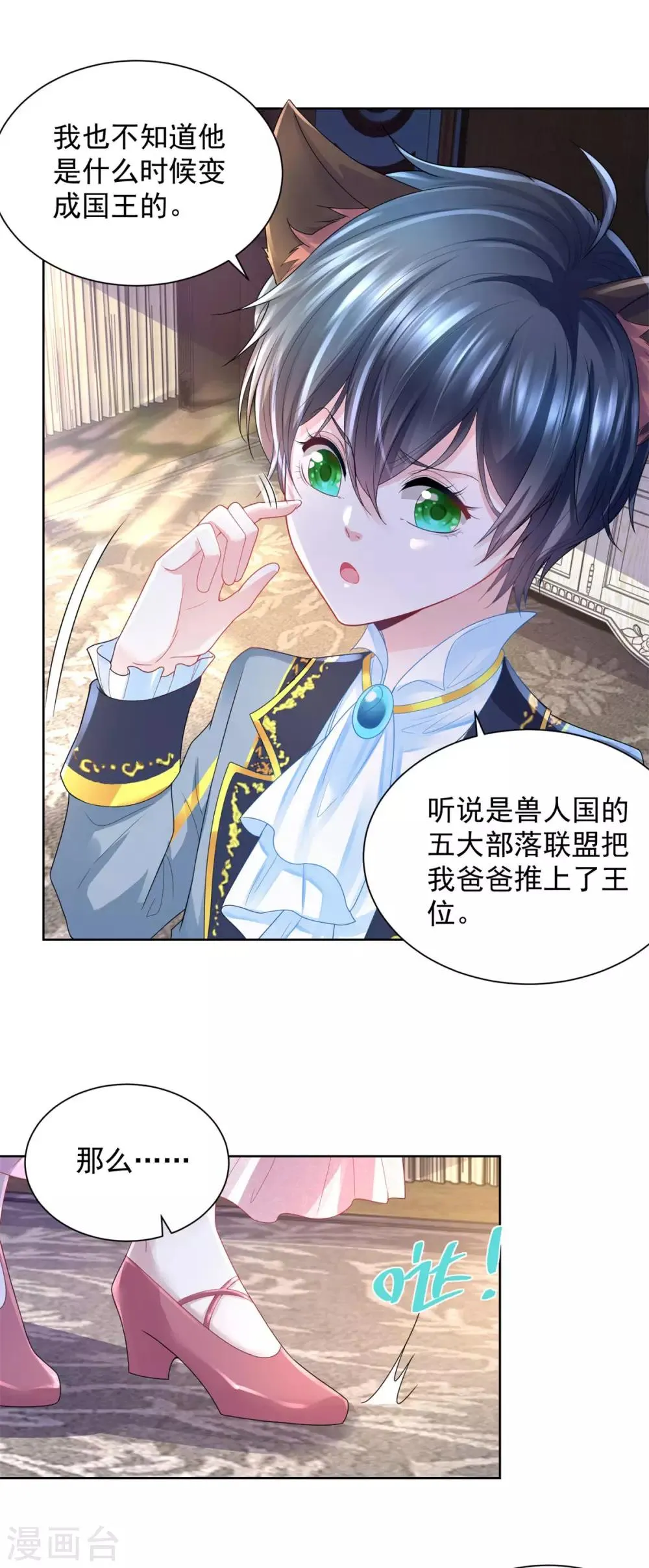 第61话 卡塔利西亚的父亲 第18页