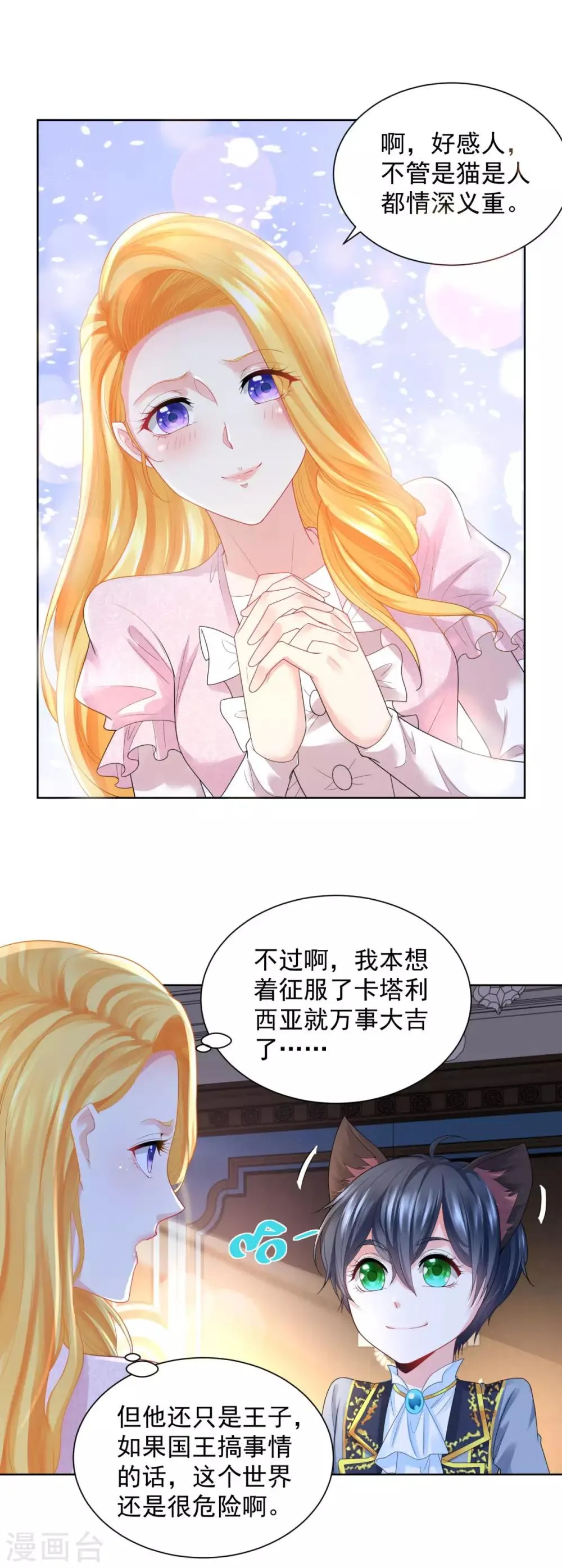第62话 拉翁黑尔拍卖会 第4页