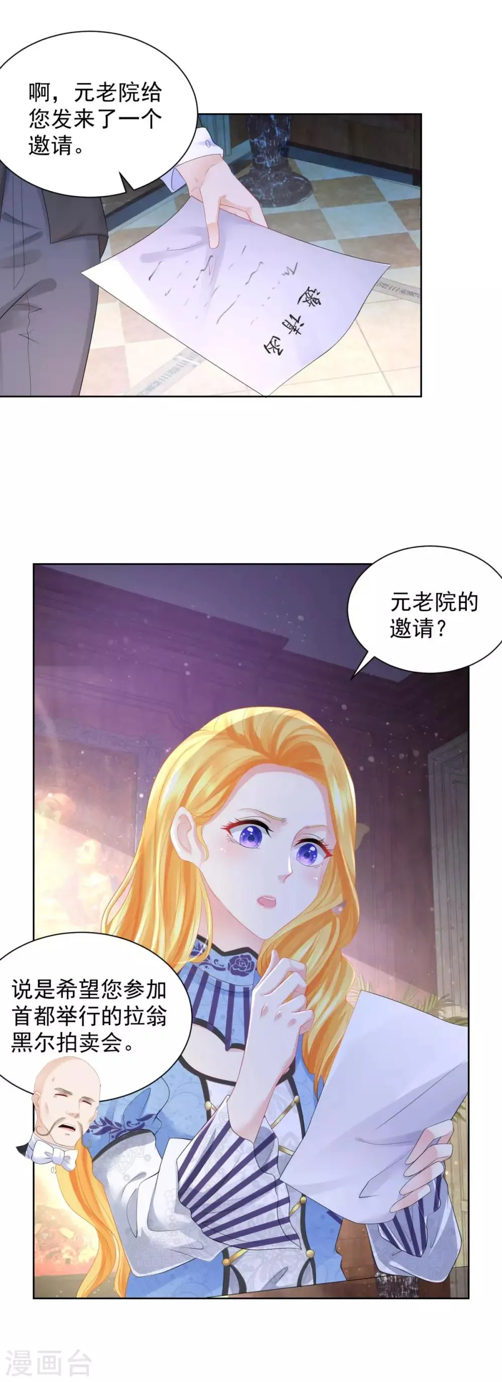 第62话 拉翁黑尔拍卖会 第18页