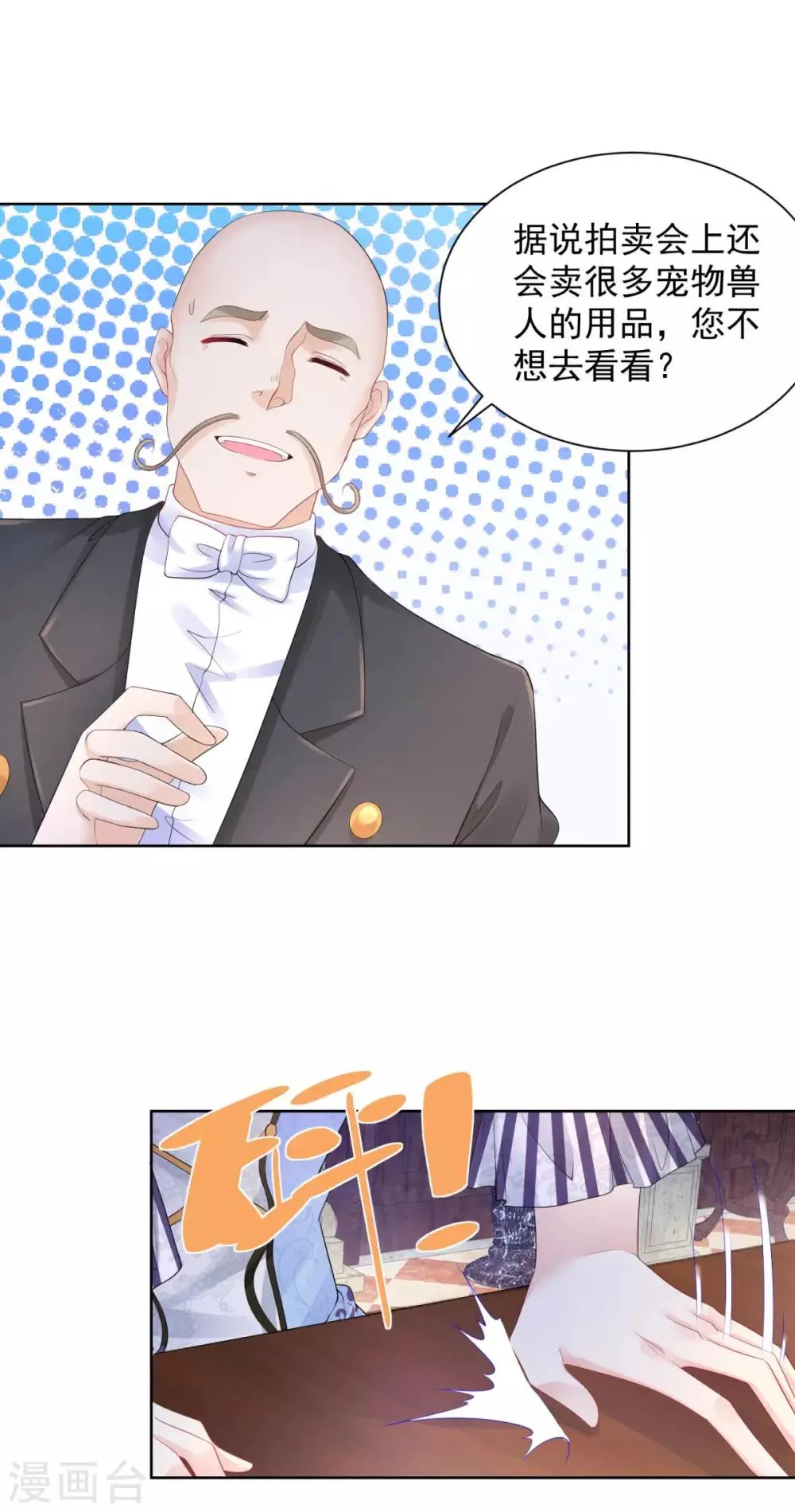 第62话 拉翁黑尔拍卖会 第20页