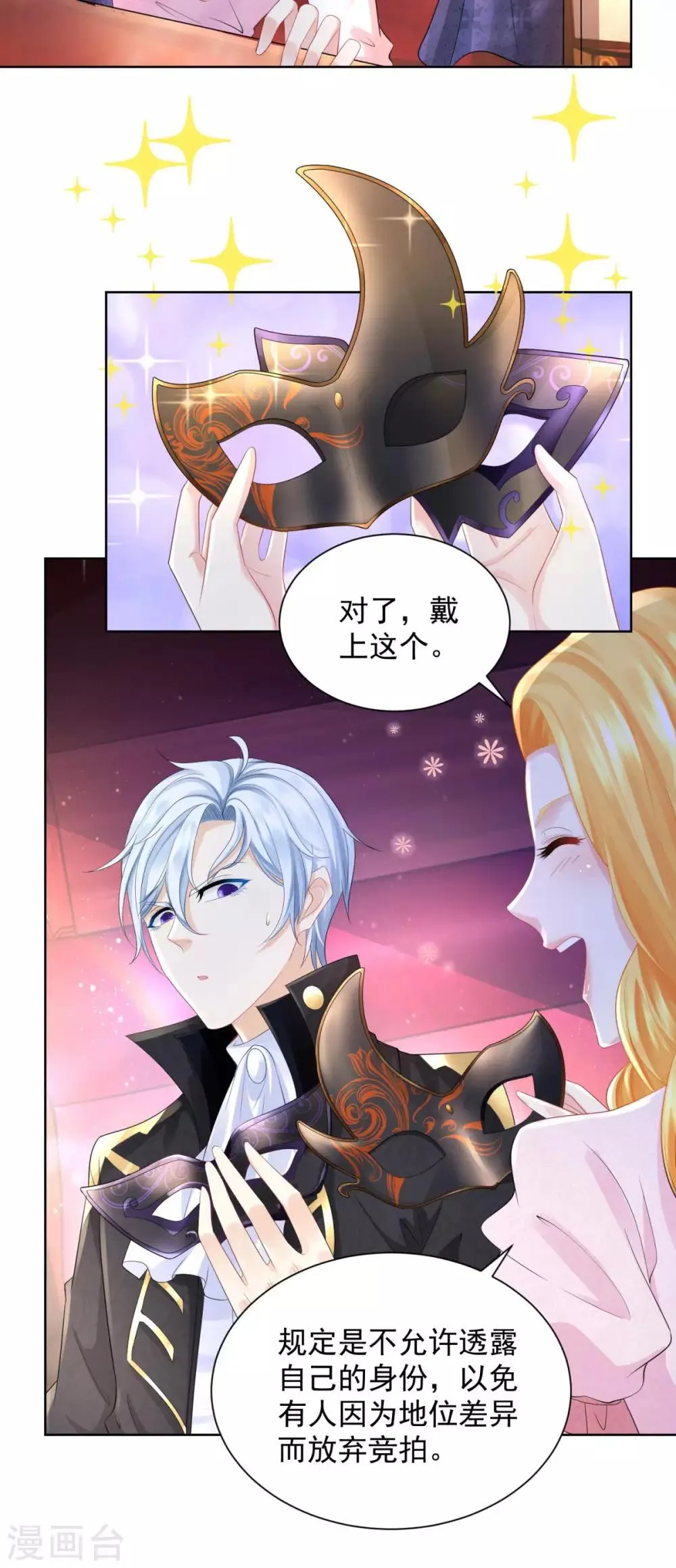 第63话 灯泡精 第7页