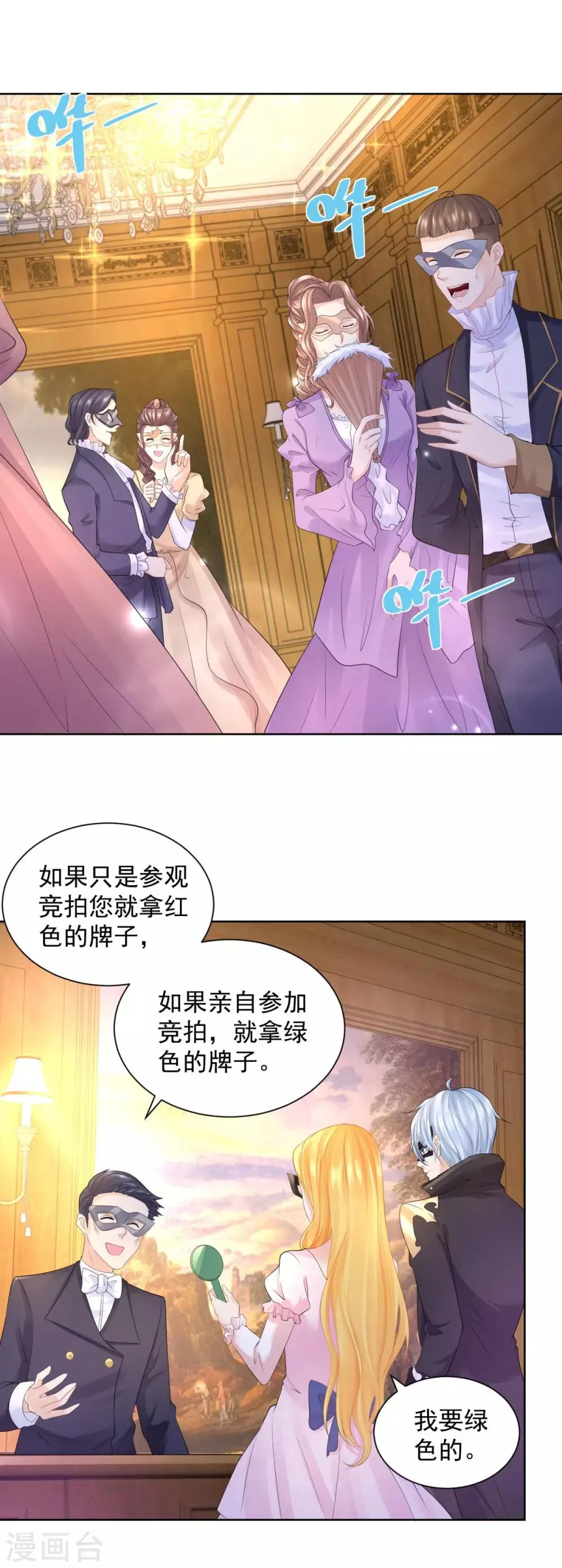 第63话 灯泡精 第9页