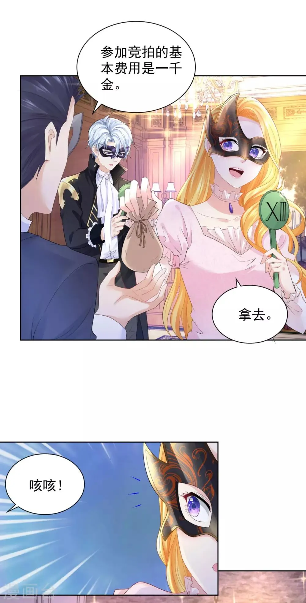 第63话 灯泡精 第10页