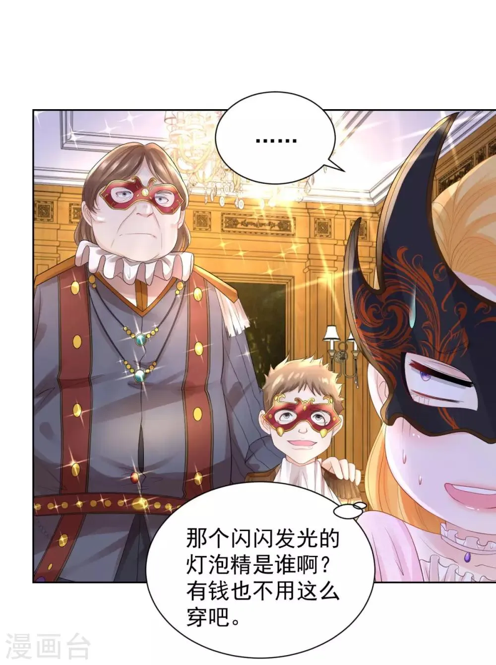 第63话 灯泡精 第12页