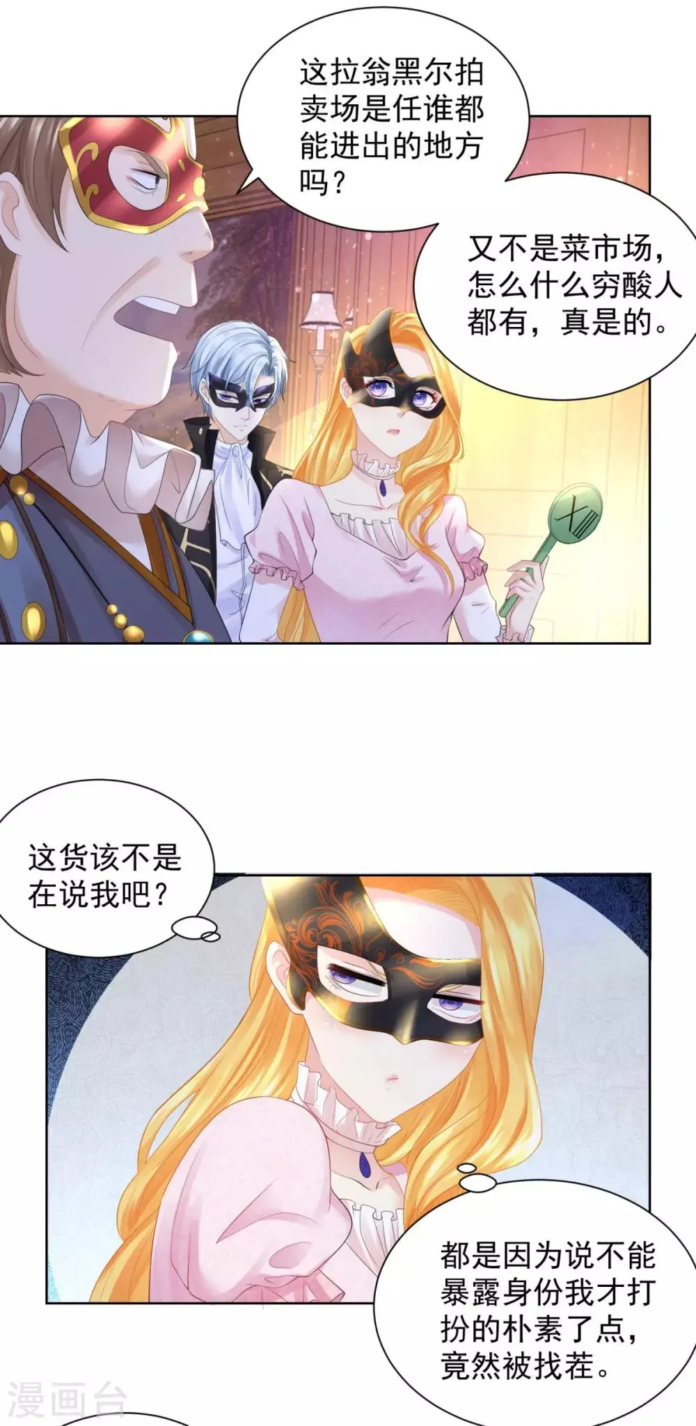 第63话 灯泡精 第13页