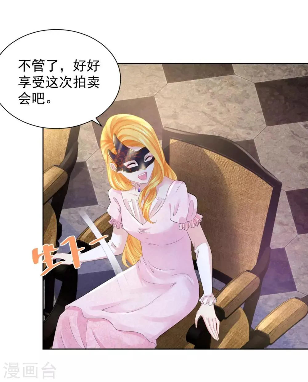 第63话 灯泡精 第19页