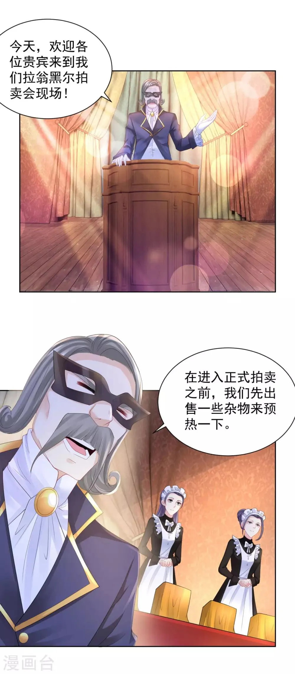 第63话 灯泡精 第23页