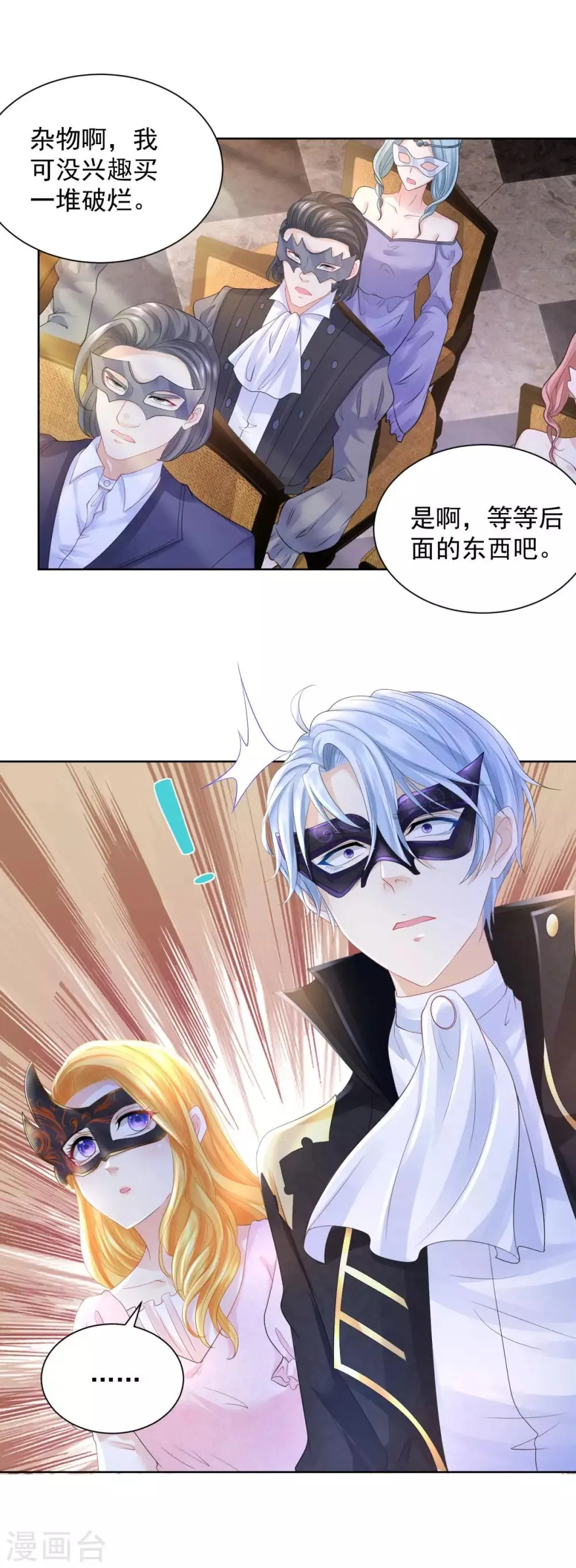 第63话 灯泡精 第24页