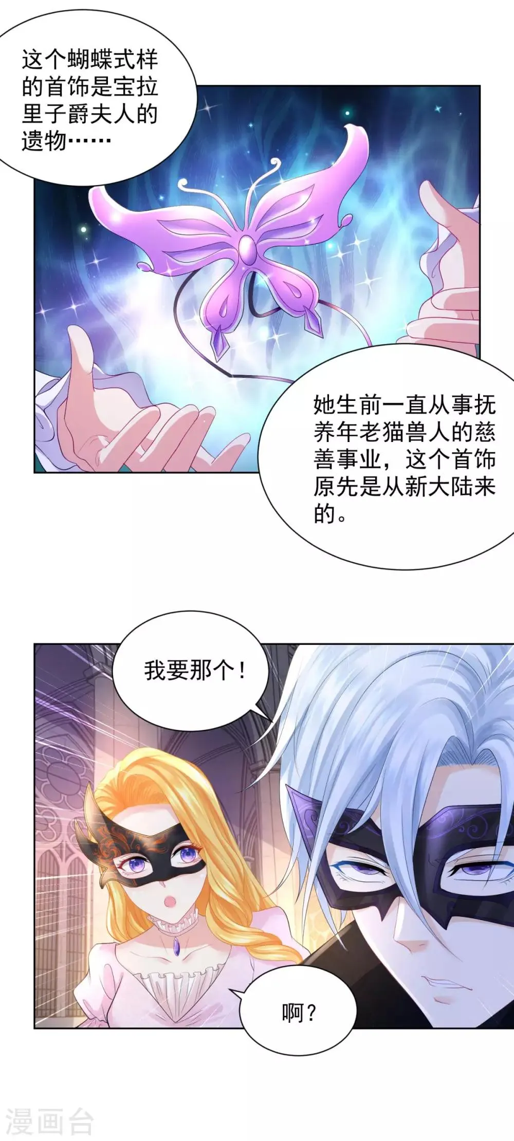 第63话 灯泡精 第25页