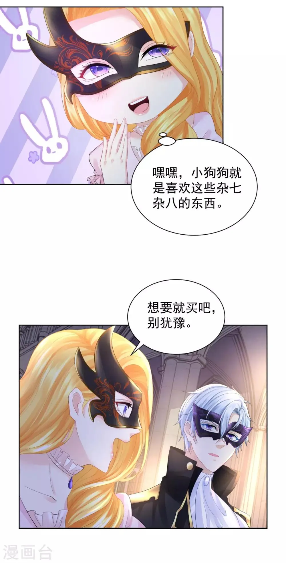 第63话 灯泡精 第26页