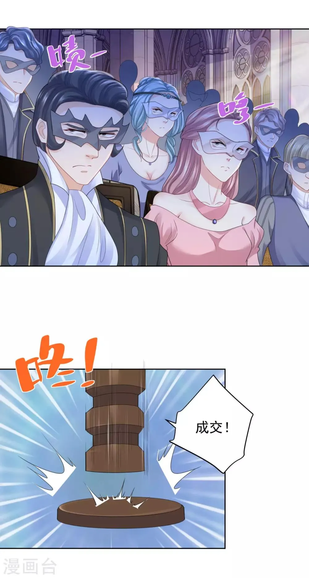 第64话 拍卖终结者 第3页