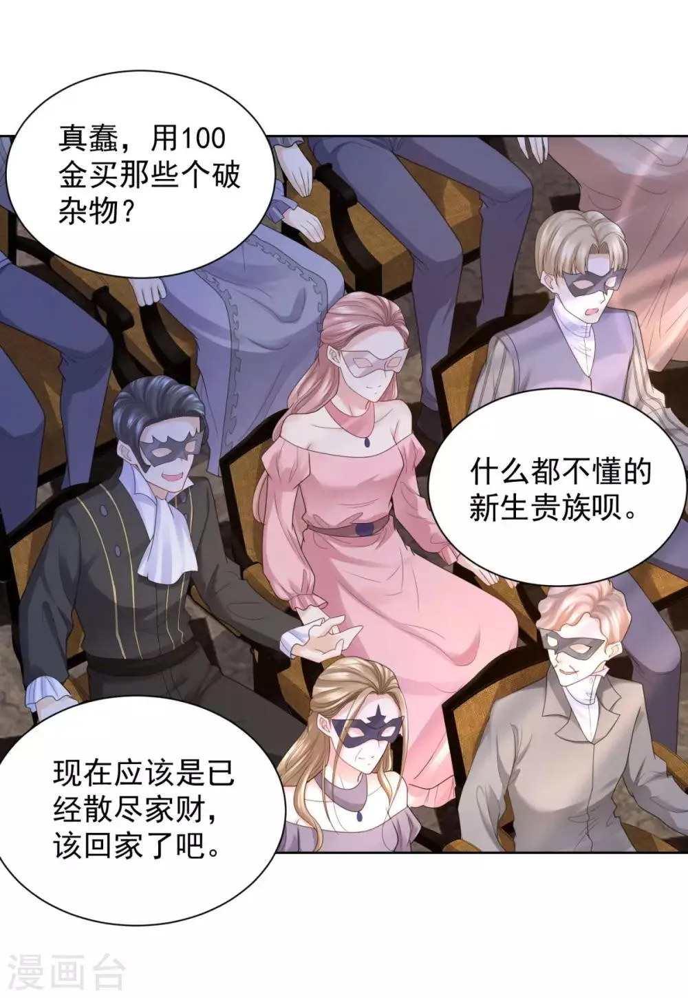 第64话 拍卖终结者 第5页