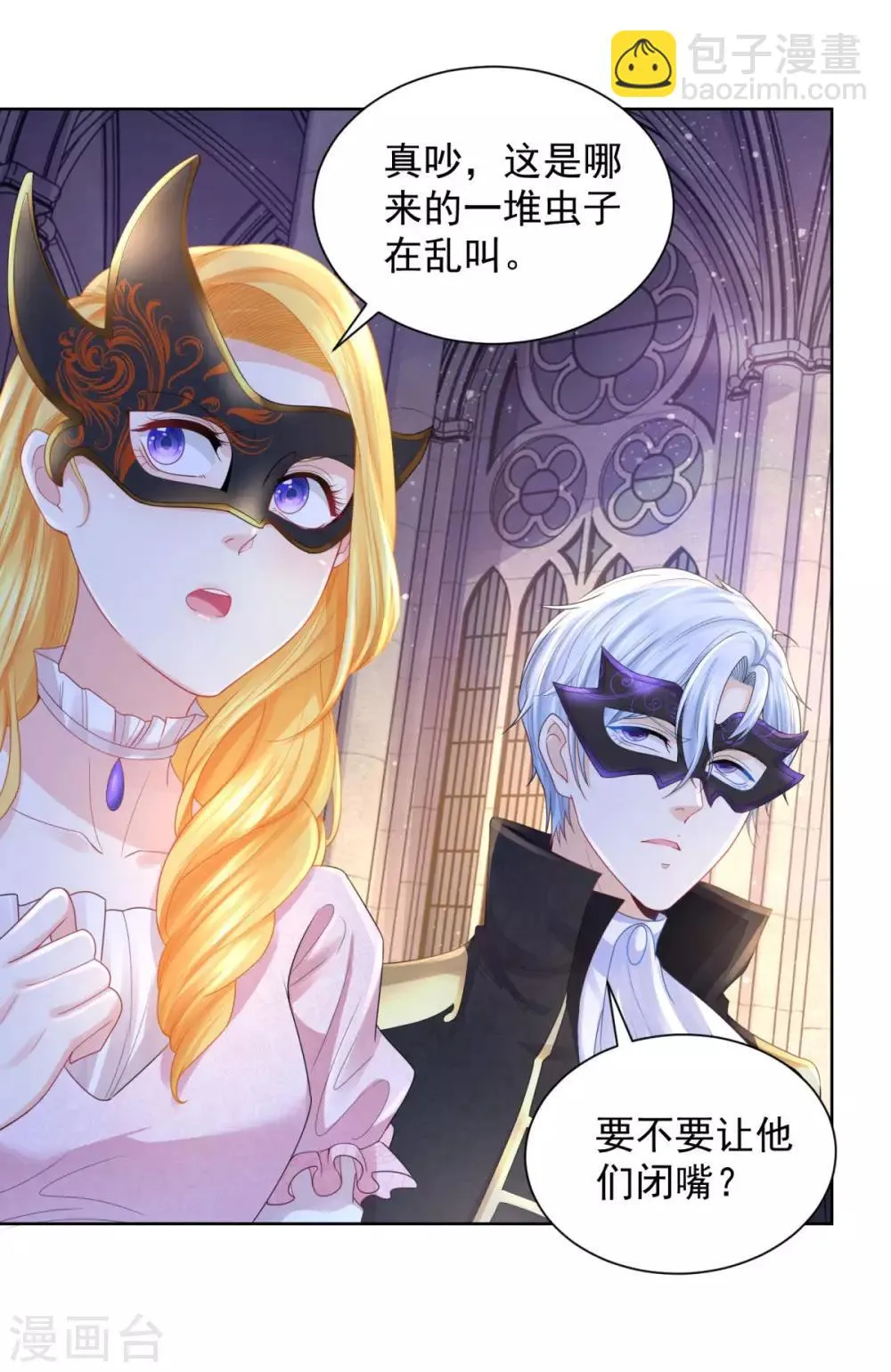 第64话 拍卖终结者 第6页