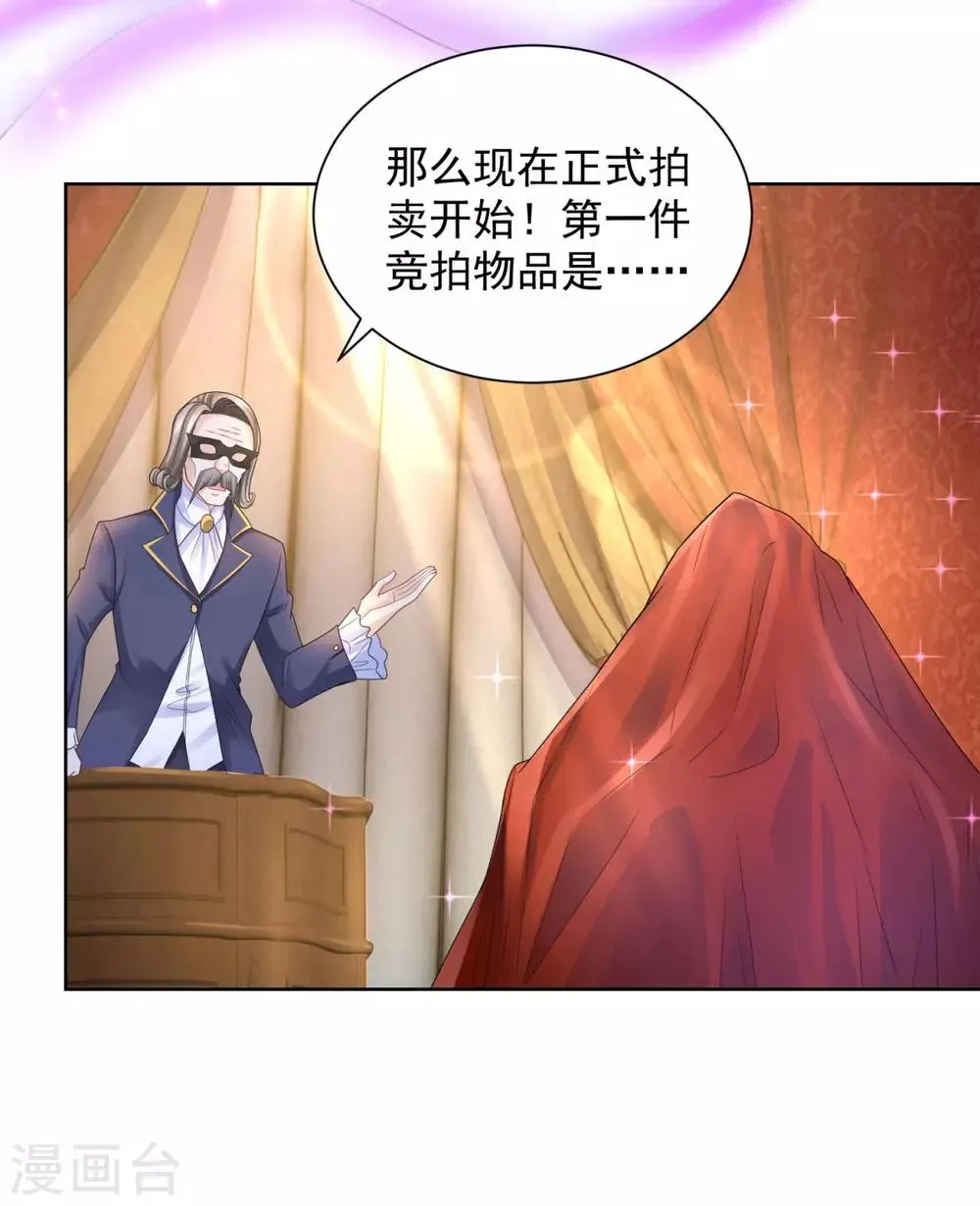 第64话 拍卖终结者 第9页