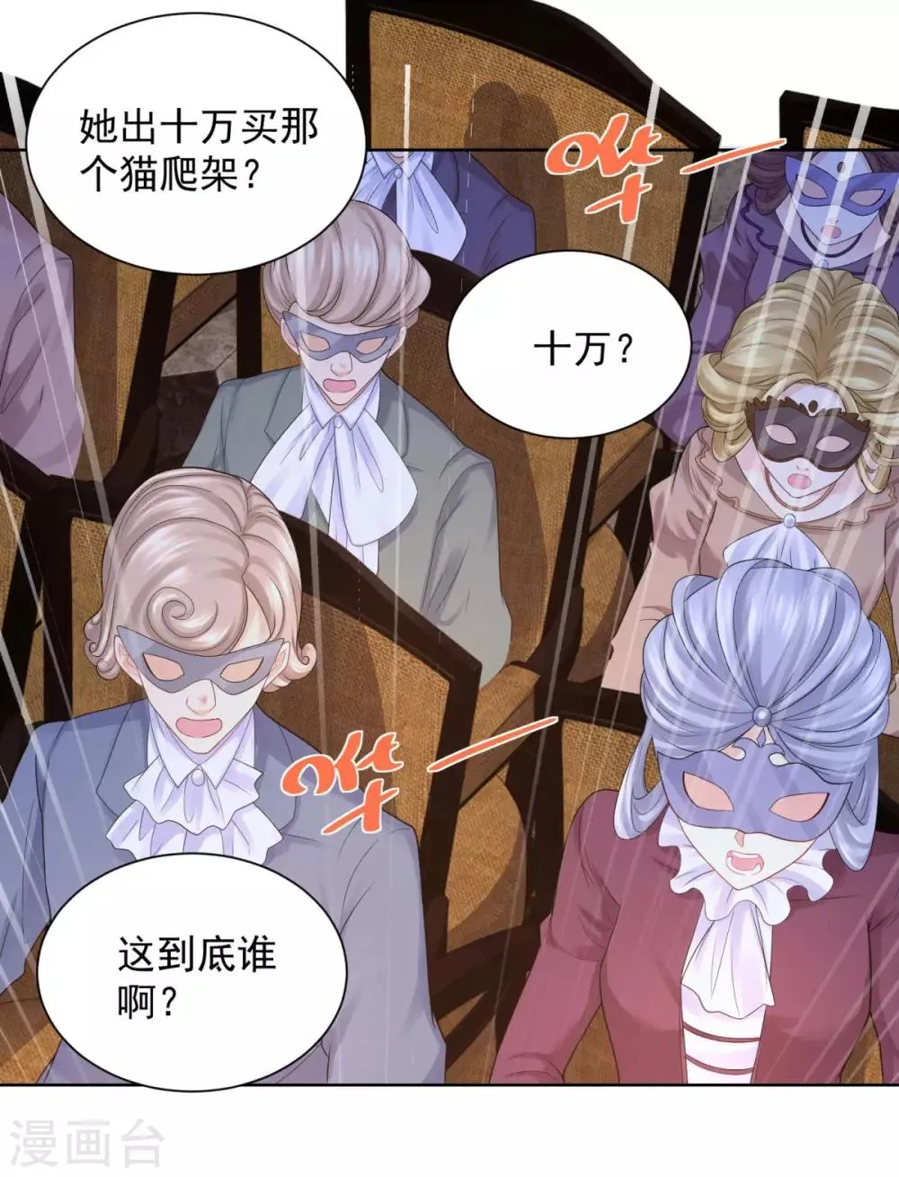 第64话 拍卖终结者 第16页
