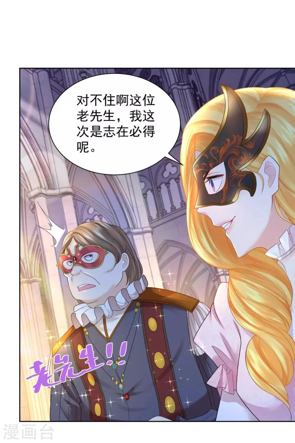第64话 拍卖终结者 第17页