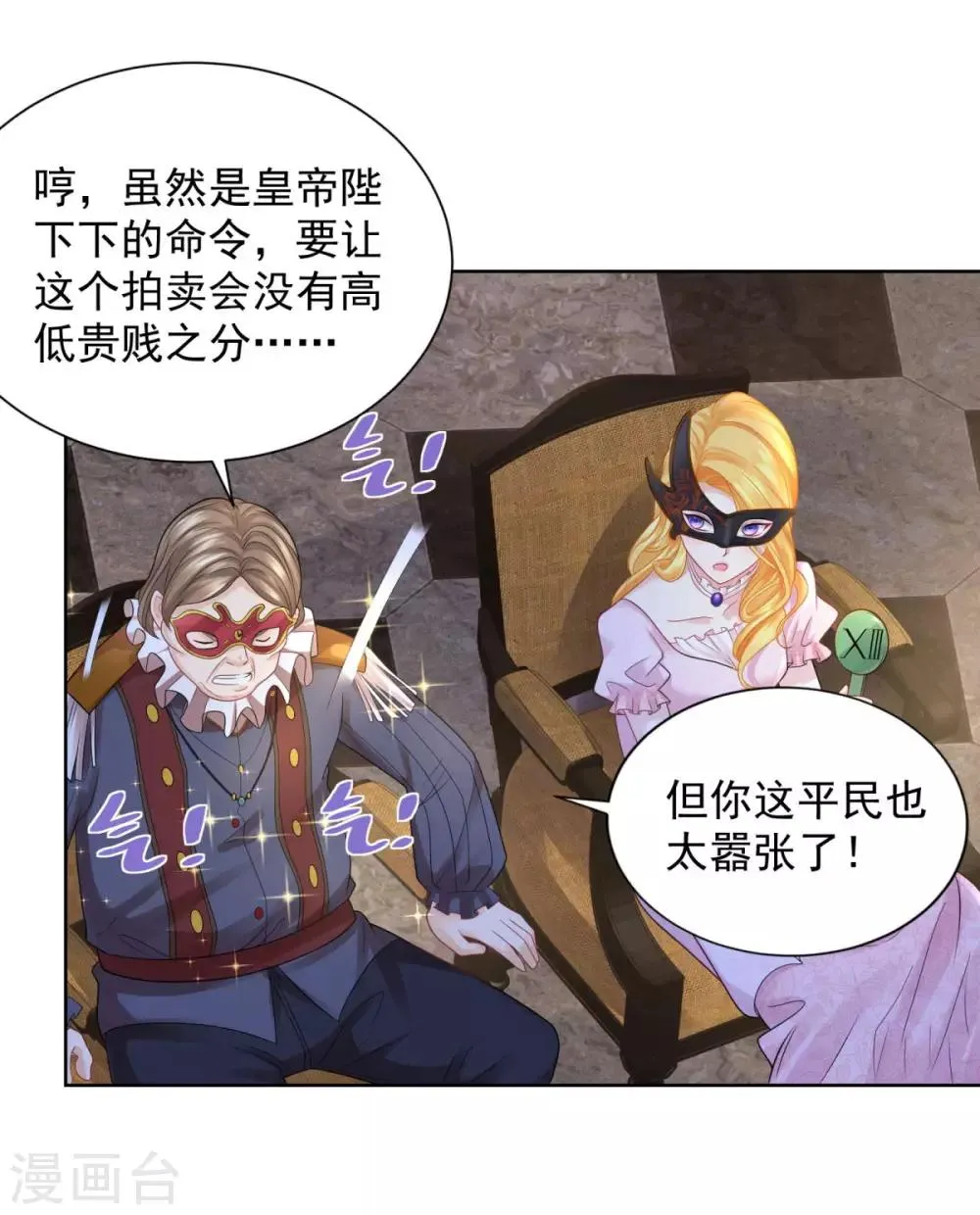 第64话 拍卖终结者 第20页