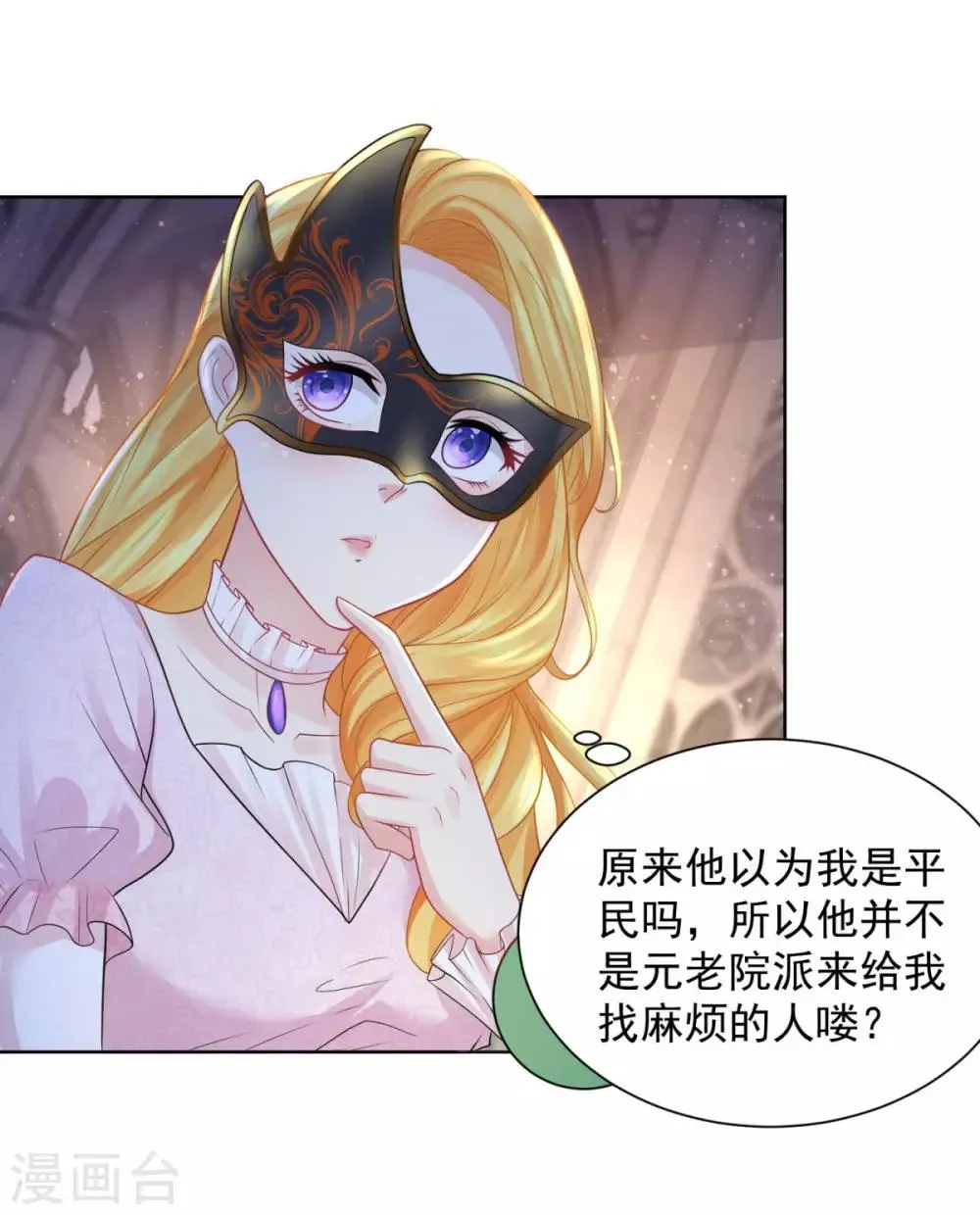 第64话 拍卖终结者 第21页