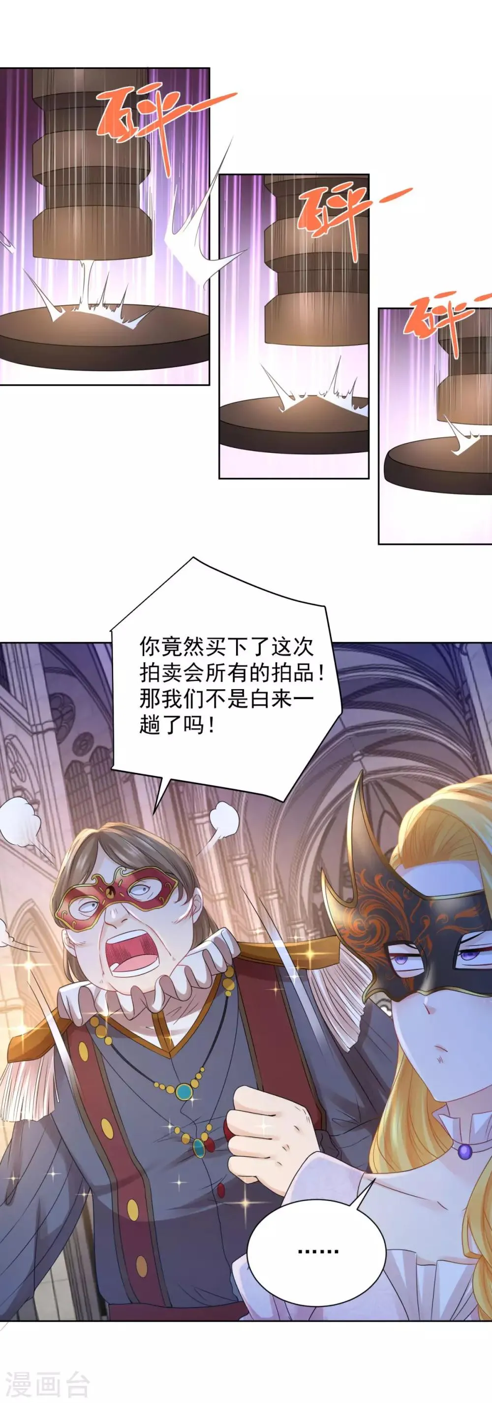第64话 拍卖终结者 第25页