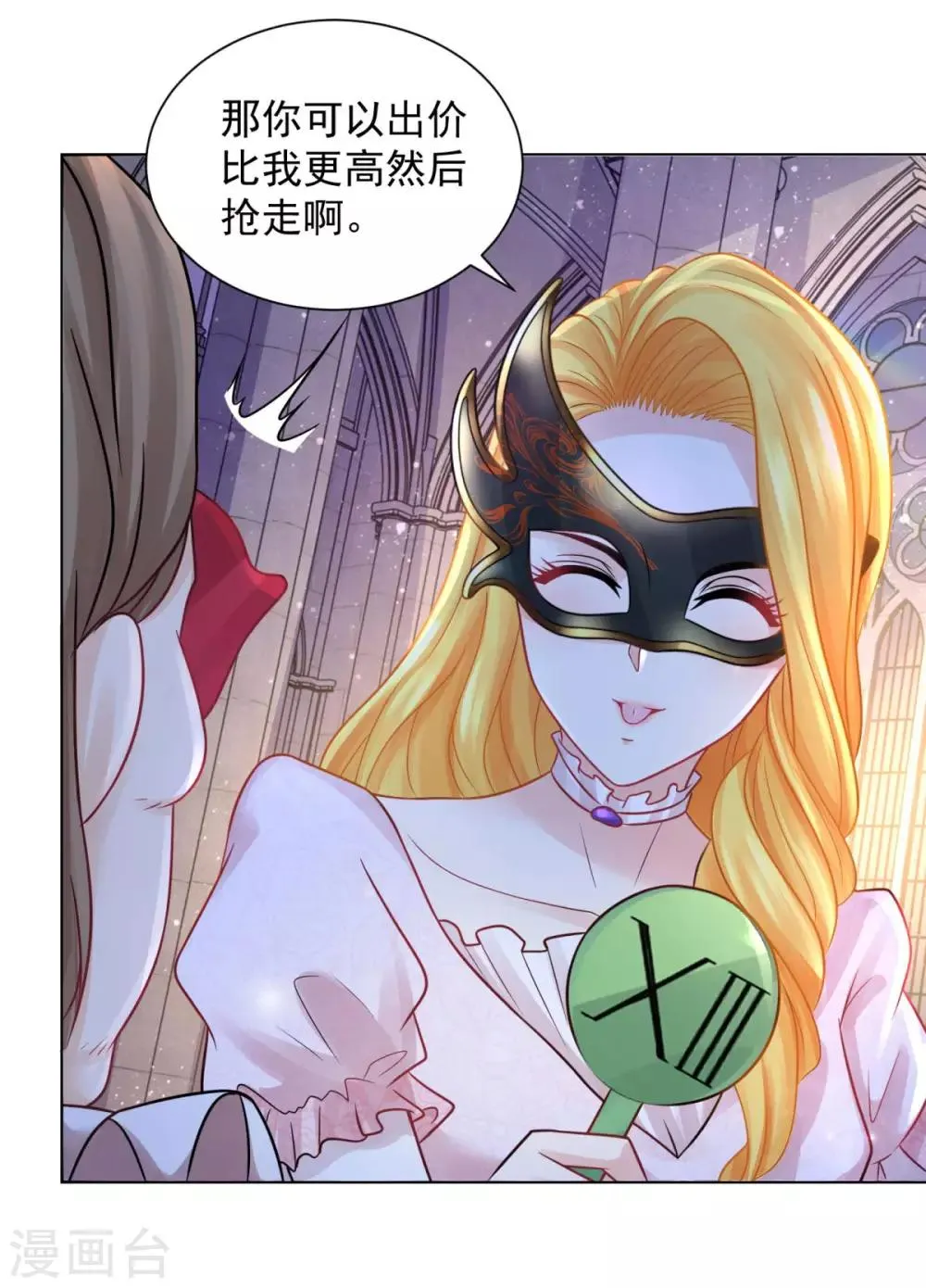 第64话 拍卖终结者 第26页