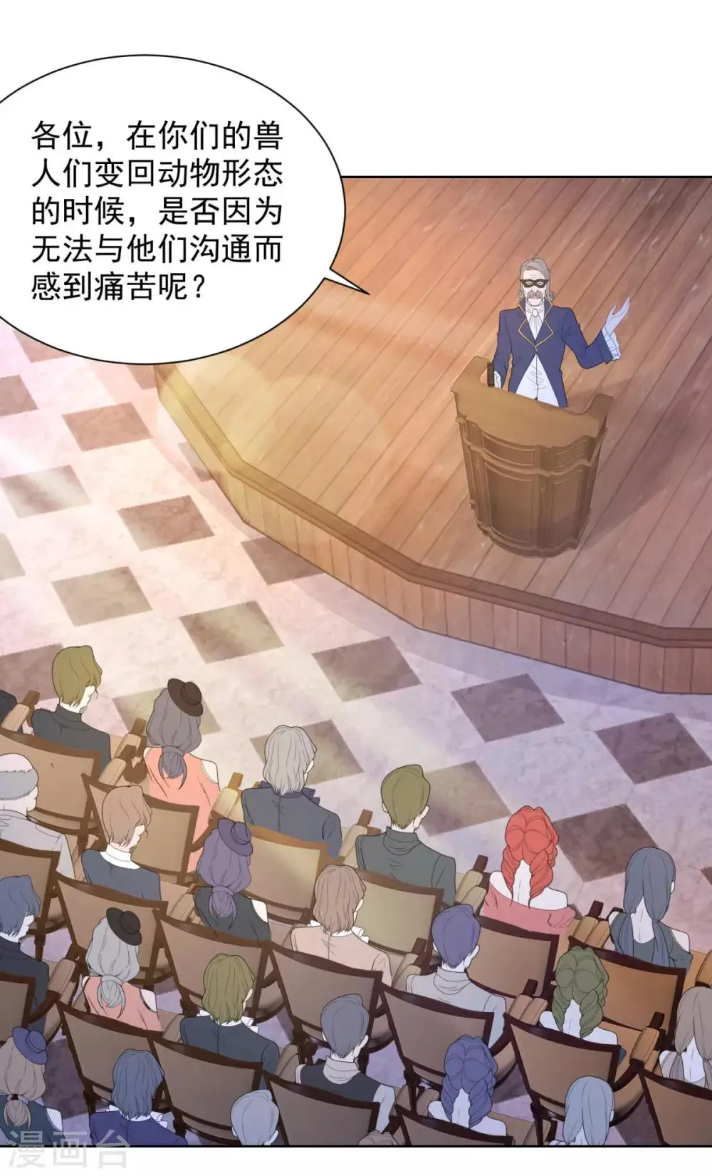 第65话 兽人语翻译机 第10页
