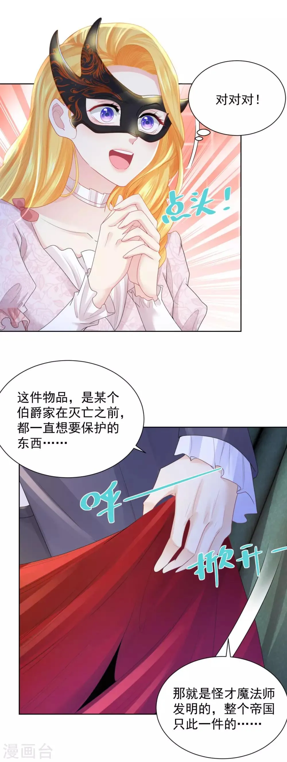 第65话 兽人语翻译机 第11页