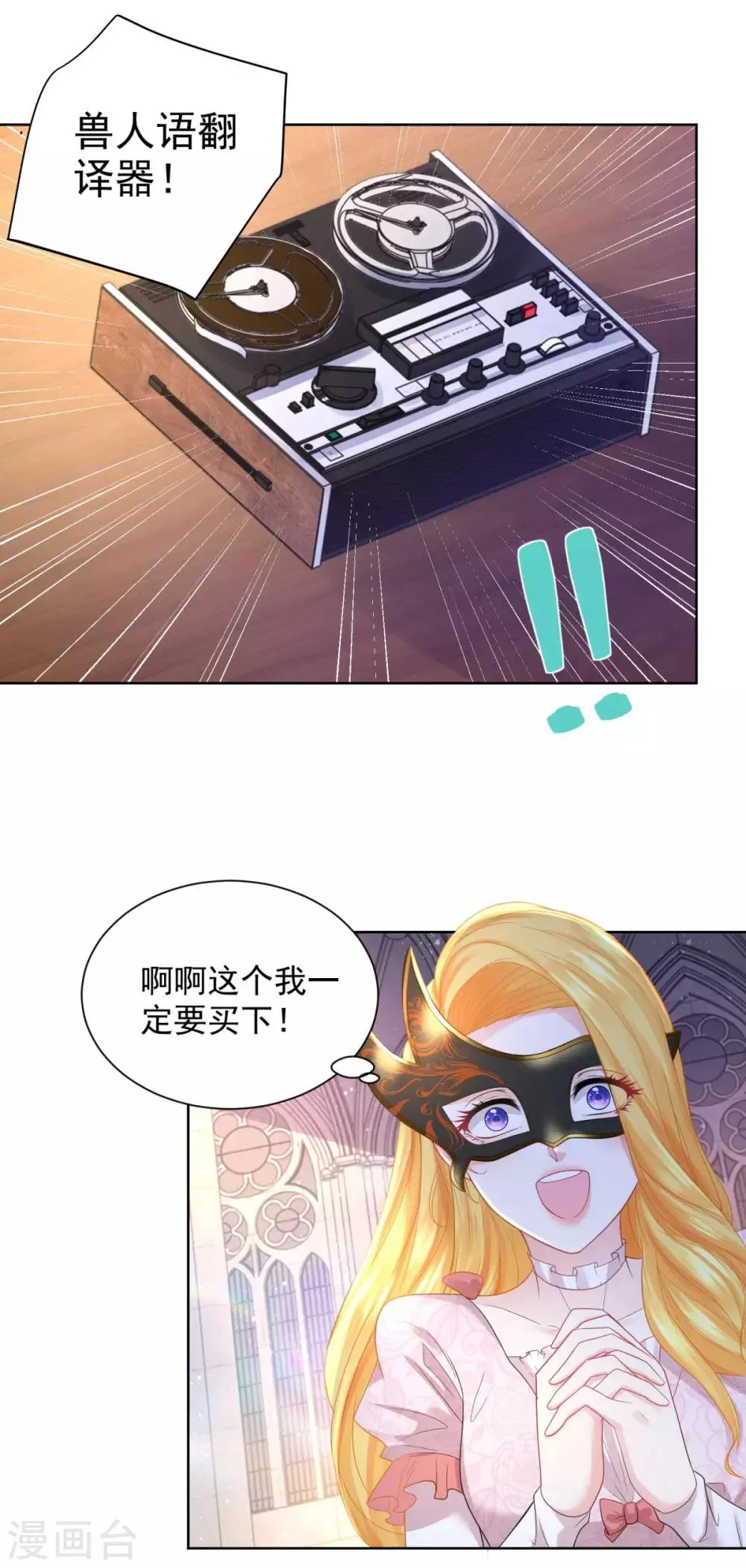 第65话 兽人语翻译机 第12页