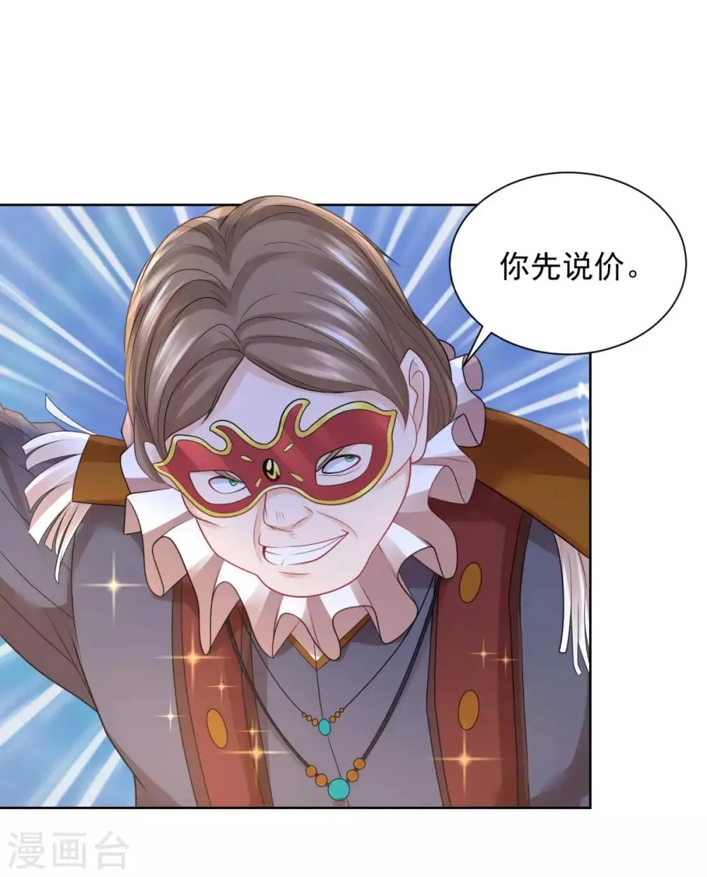 第65话 兽人语翻译机 第14页