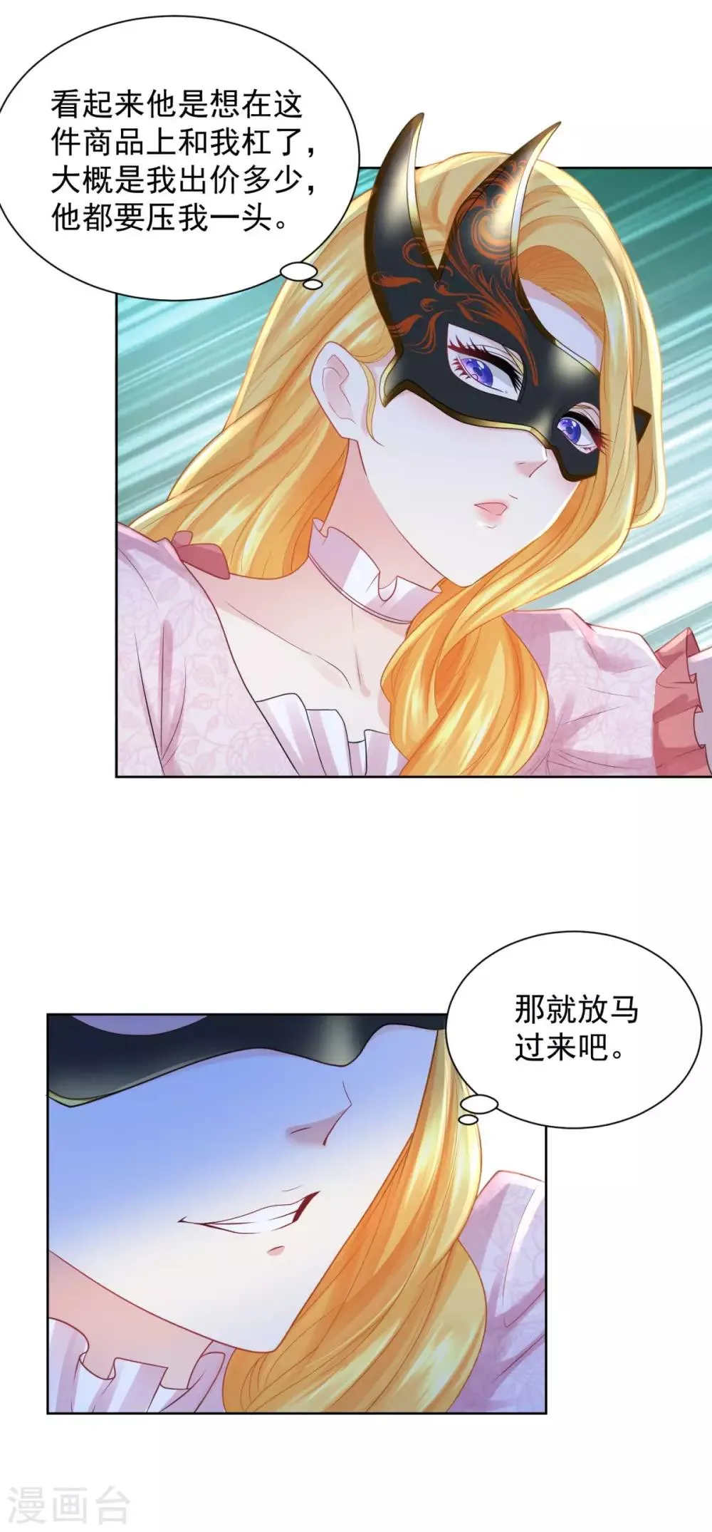 第65话 兽人语翻译机 第15页