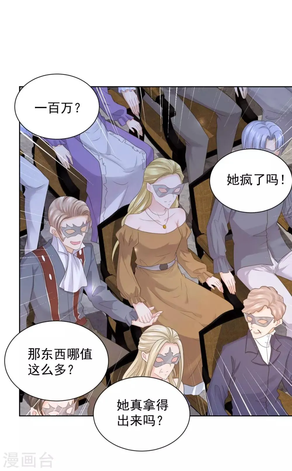 第65话 兽人语翻译机 第17页