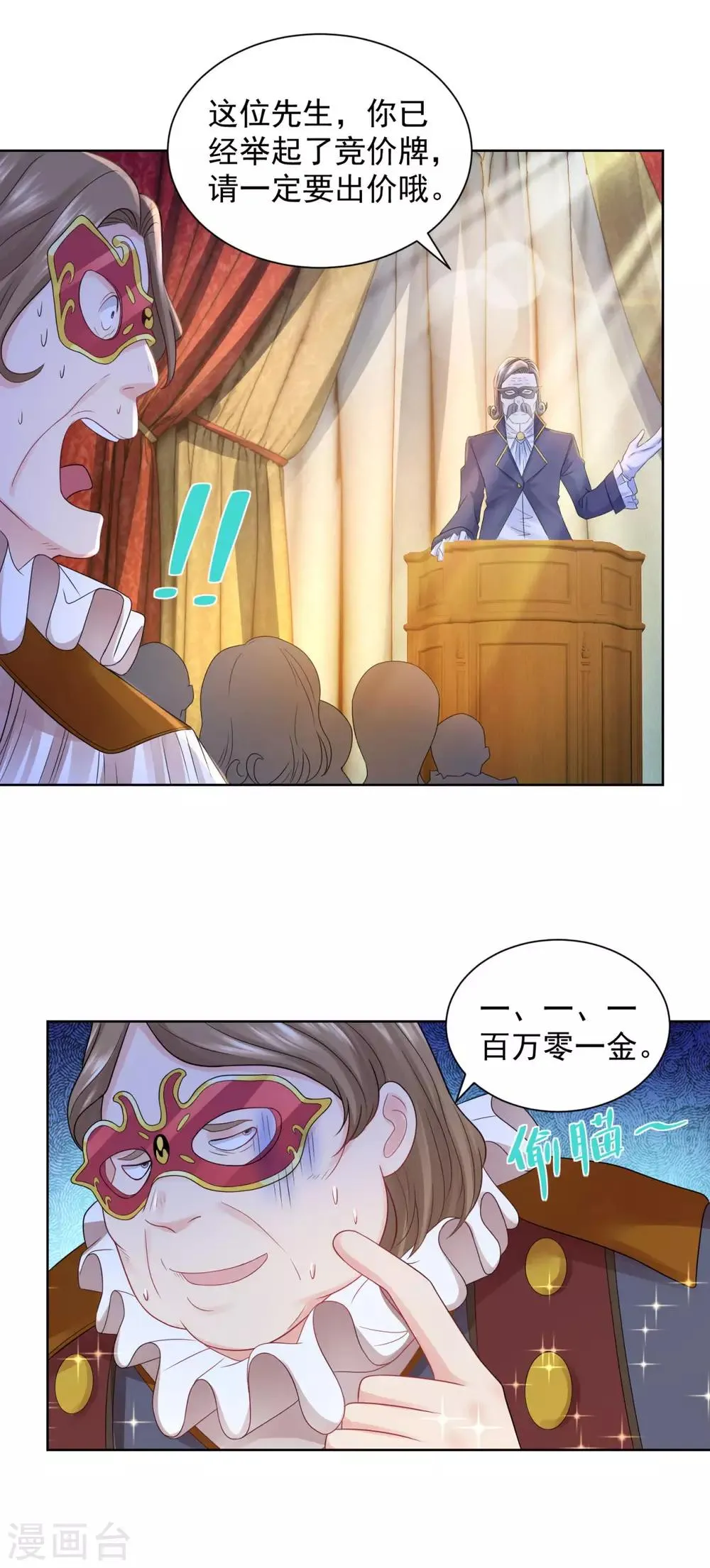 第65话 兽人语翻译机 第19页