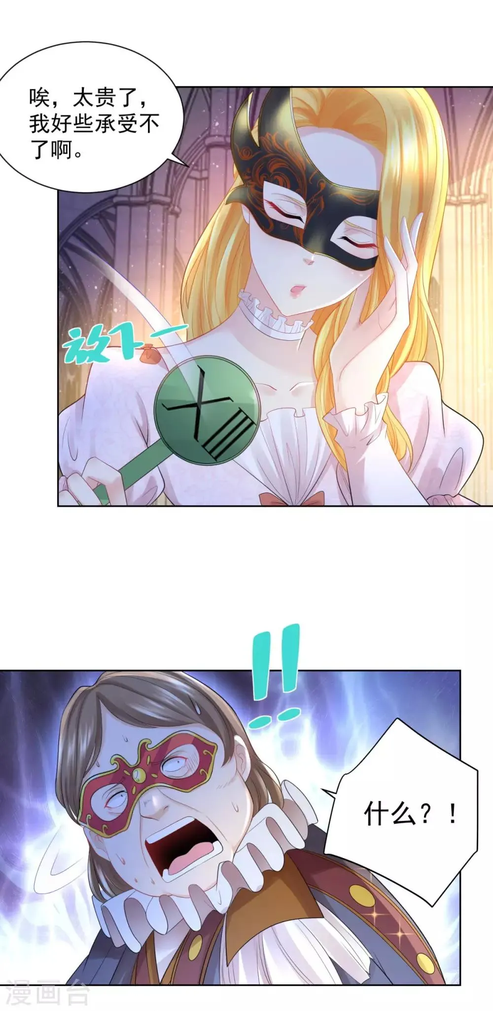 第65话 兽人语翻译机 第21页