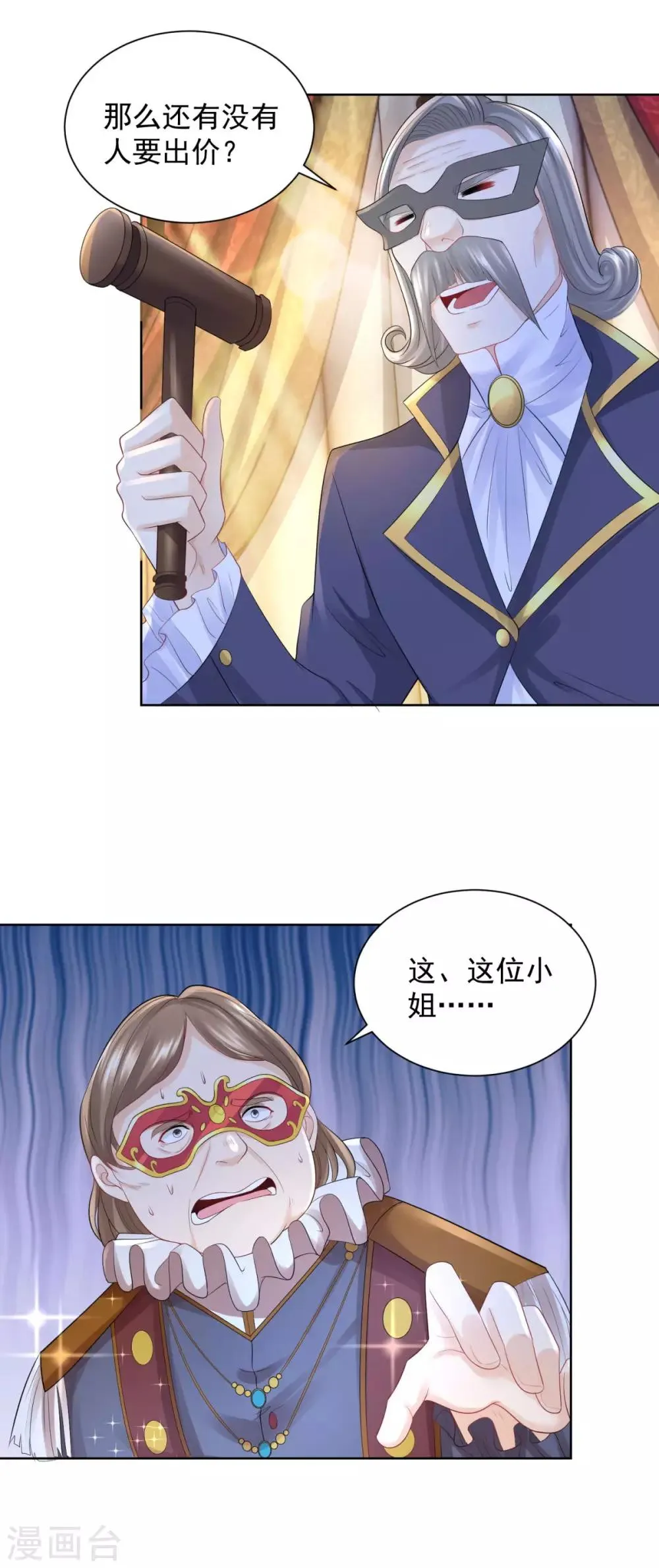 第65话 兽人语翻译机 第23页