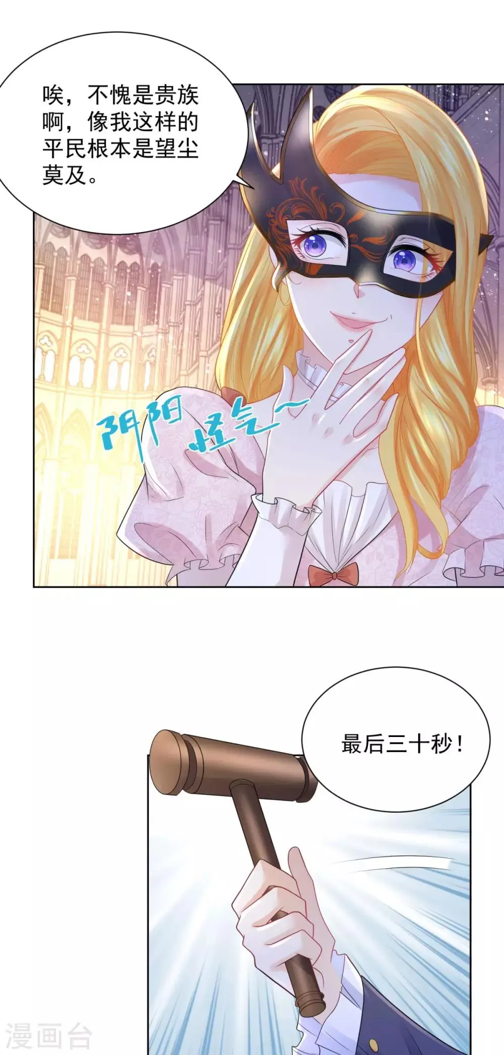第65话 兽人语翻译机 第24页